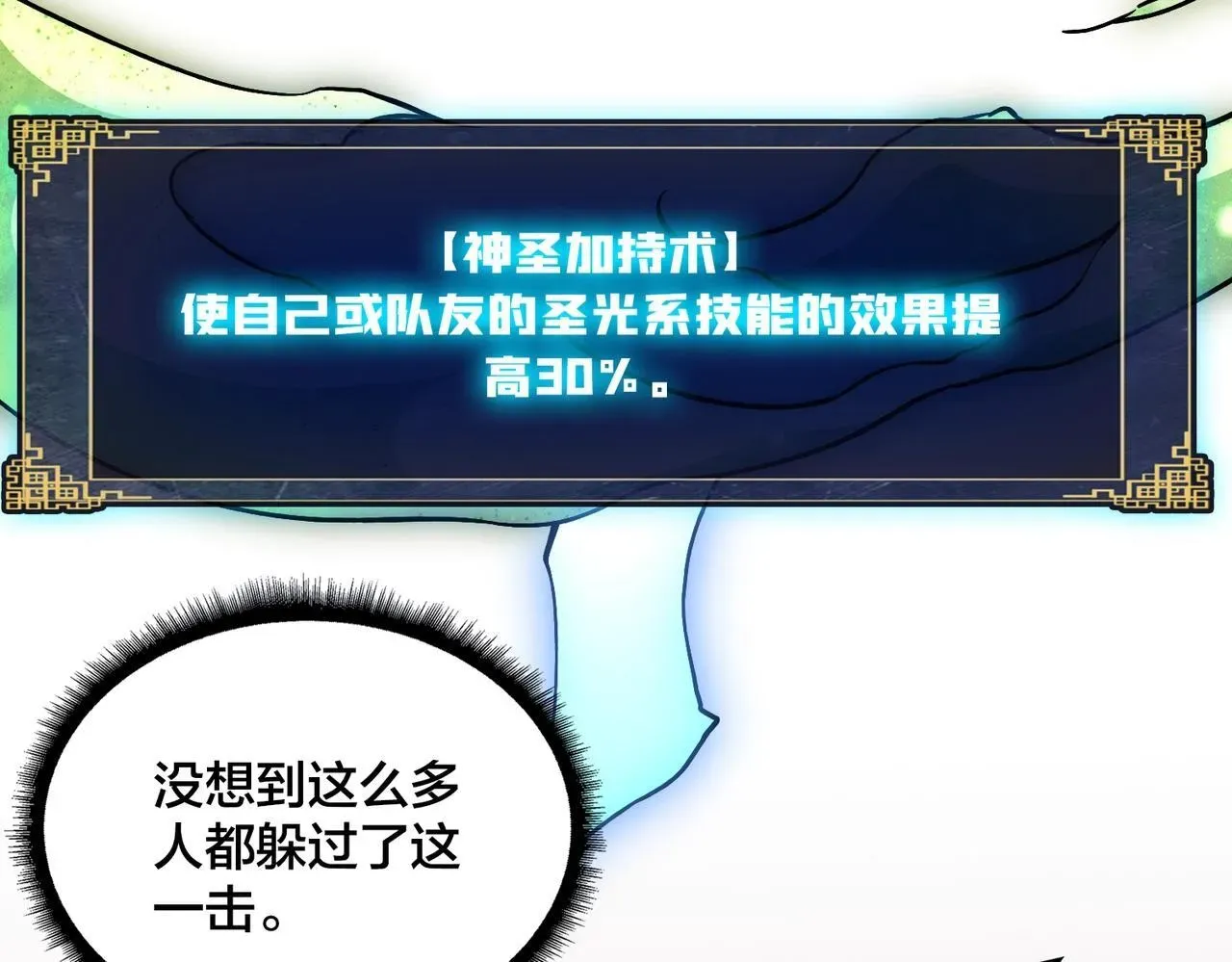 开局兼任黑龙boss，我无敌了 第3话 团灭工会 第34页