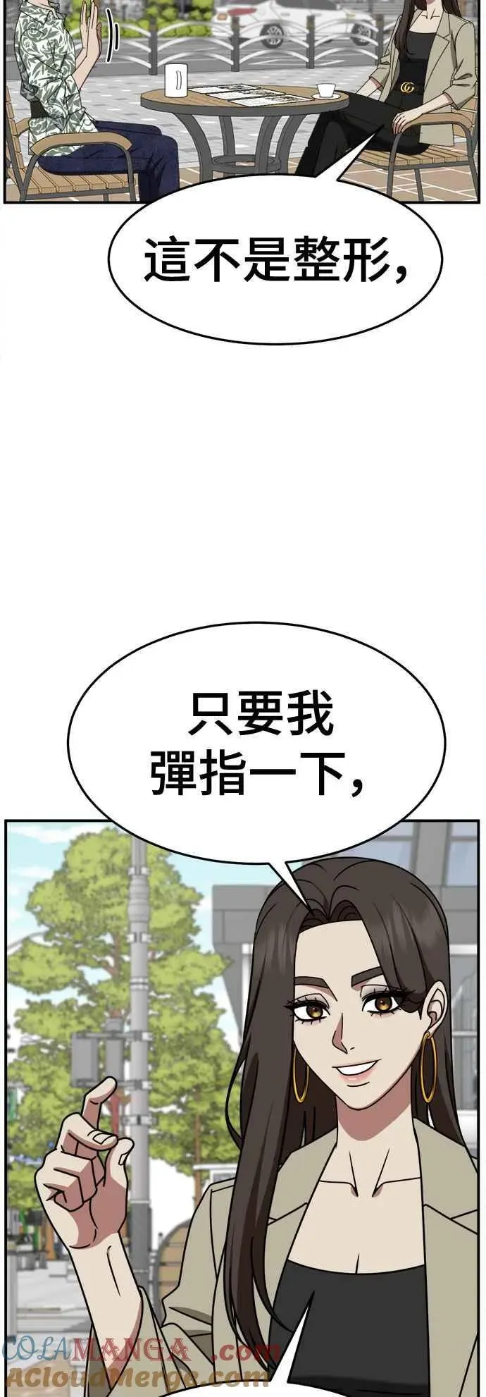 盗脸人生 S2 小百合 5 第34页