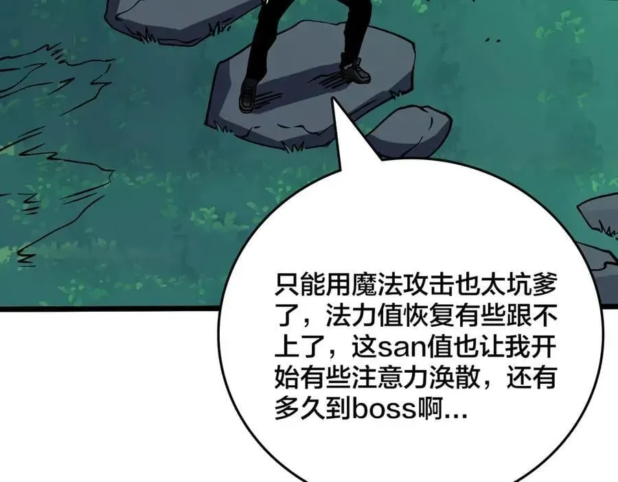 开局兼任黑龙boss，我无敌了 第21话 幽月灵狼 第35页