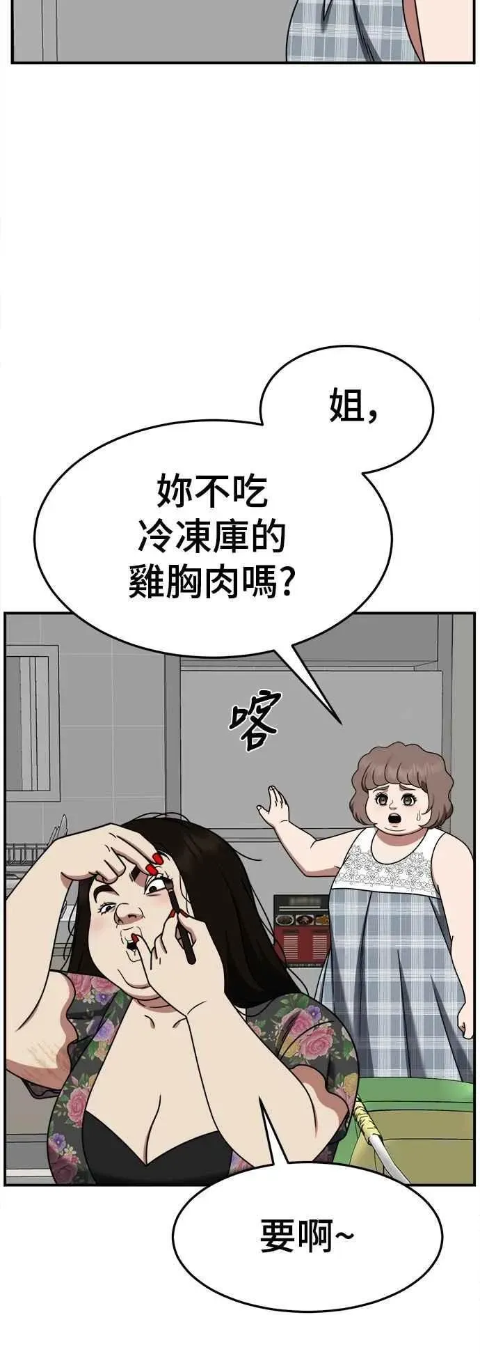 盗脸人生 S2 小百合 13 第35页