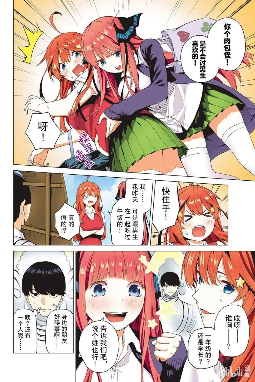 五等分的新娘 全彩版 1 五等分的新娘 第35页