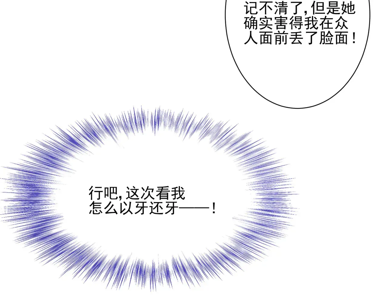 豪门千金重生后杀疯了 第28话：以牙还牙 第36页