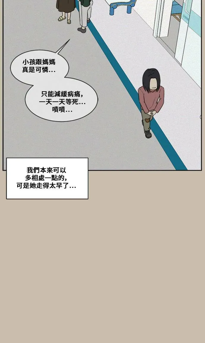 盗脸人生 郑絃珠 6 第36页