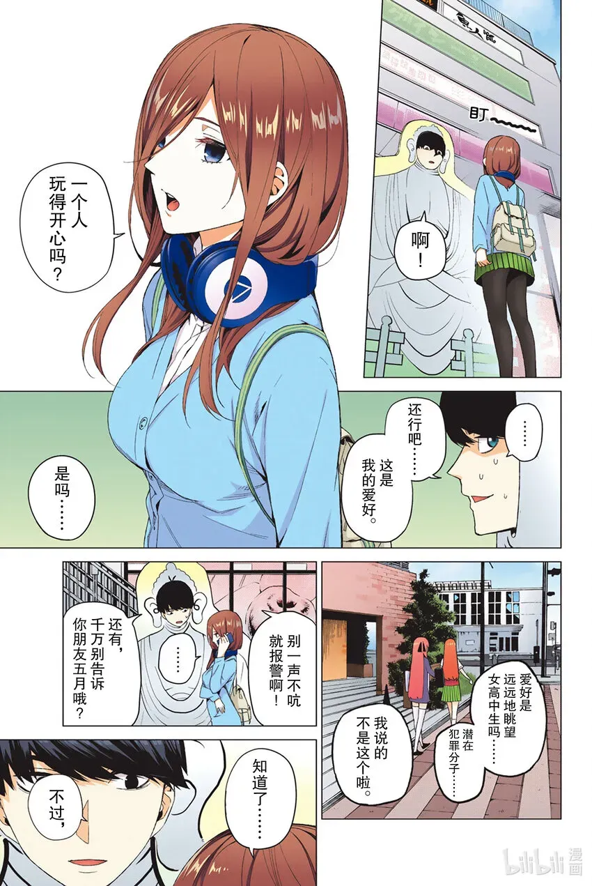 五等分的新娘 全彩版 1 五等分的新娘 第36页