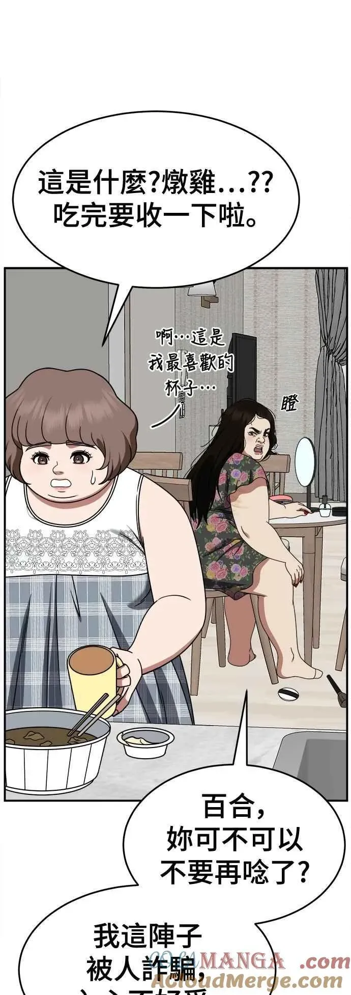 盗脸人生 S2 小百合 13 第37页