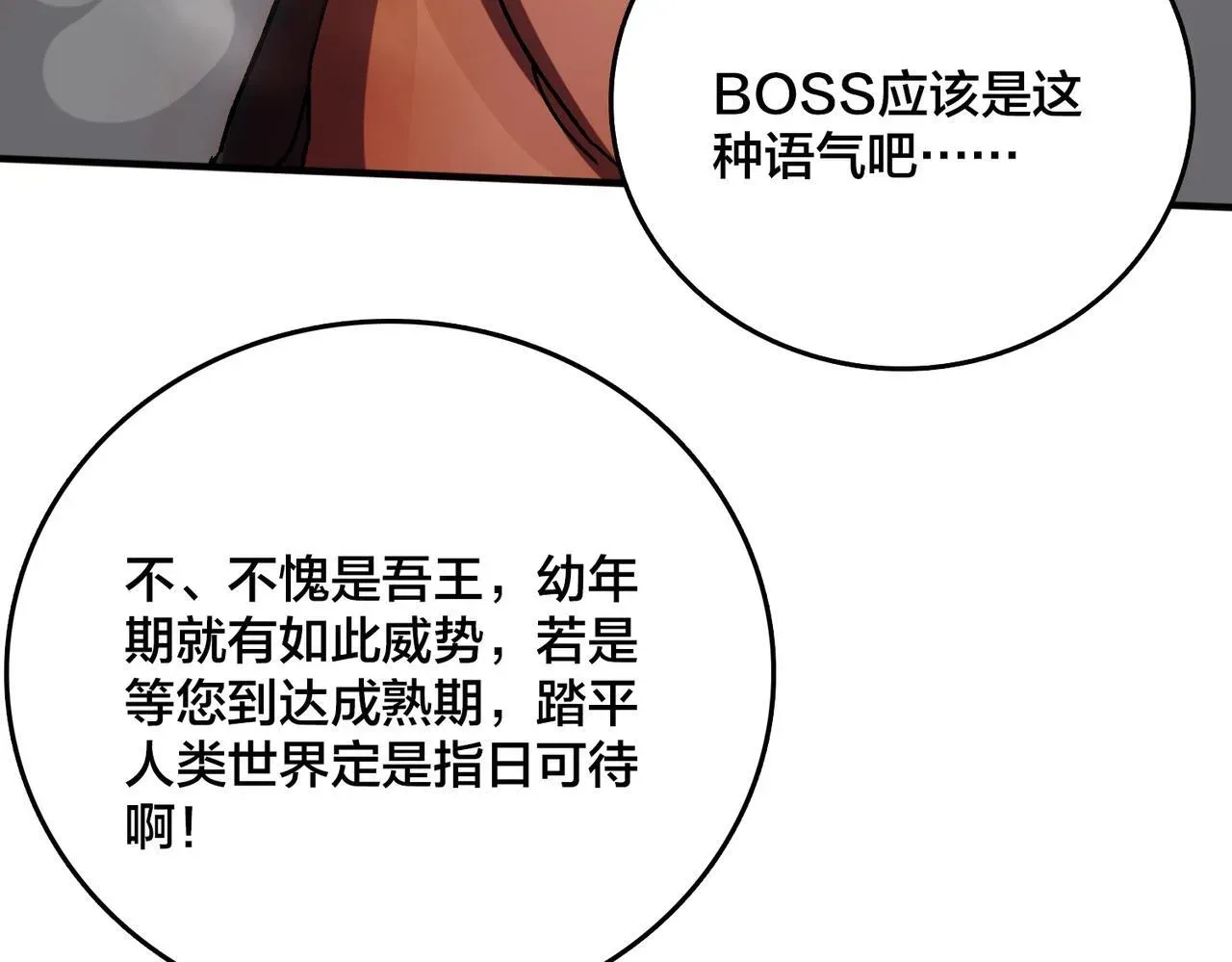 开局兼任黑龙boss，我无敌了 第2话 对战玩家 第37页