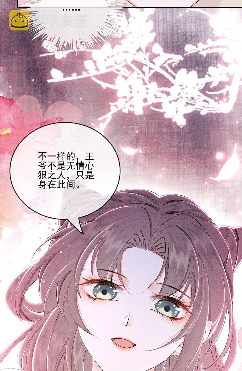 攻略王爷从退婚开始！ 第55话 无论怎样我都会陪你 第37页