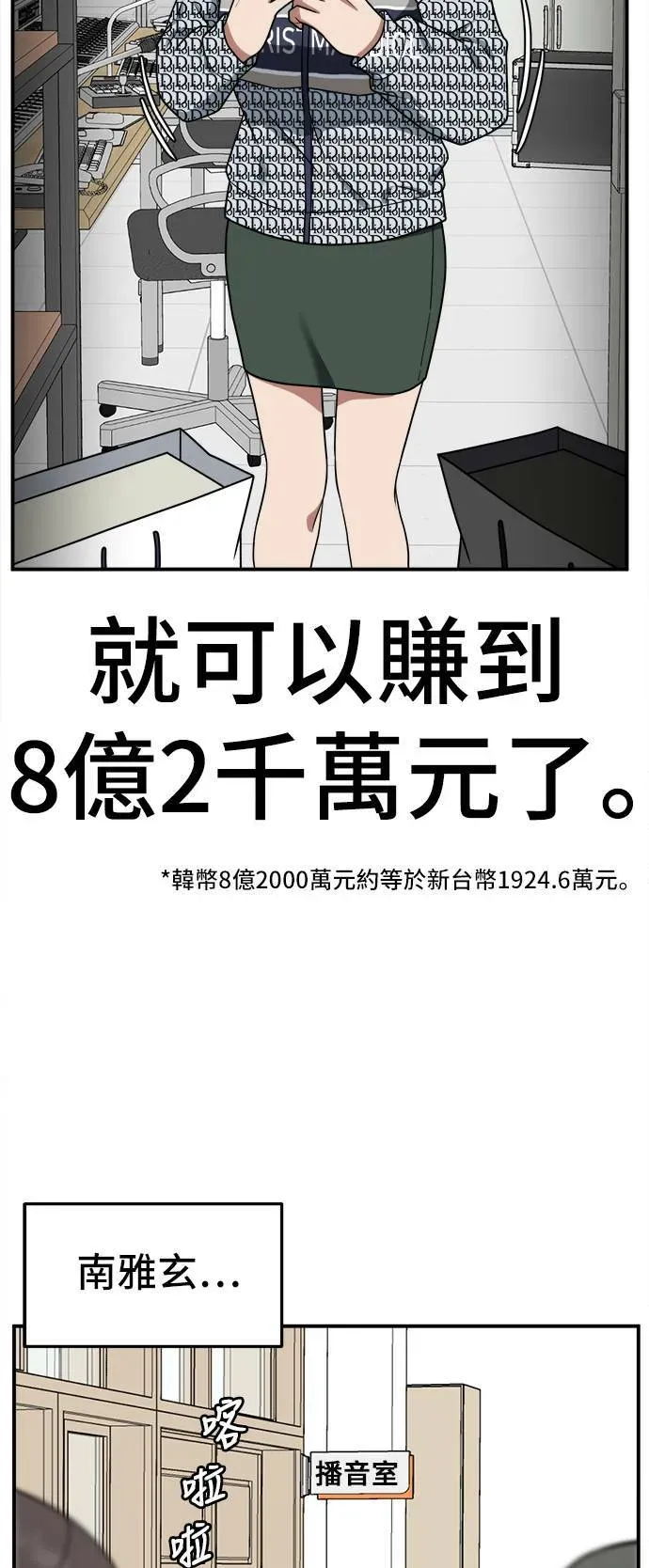 盗脸人生 秋斗娜 11 第37页