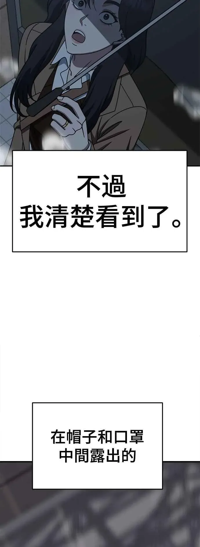 盗脸人生 S2 赵艺彬 19 第38页