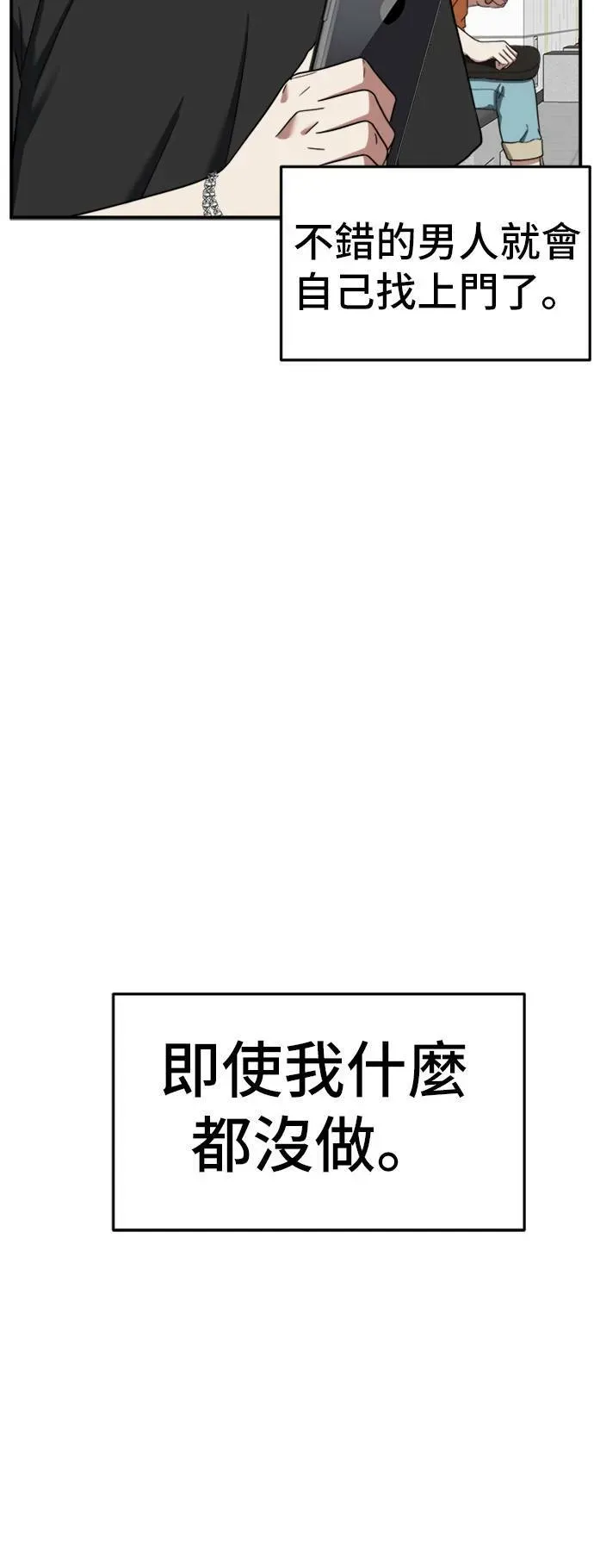 盗脸人生 沈采媛 3 第38页