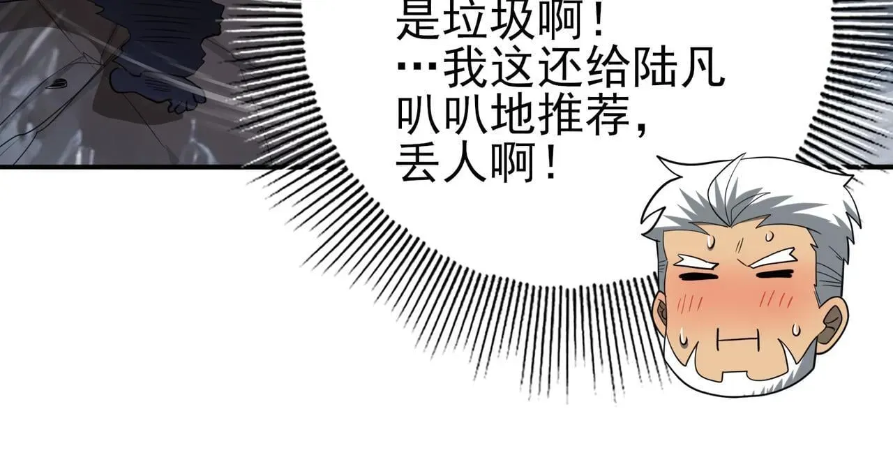 全民转职：驭龙师是最弱职业？ 第57话 协同技 第38页