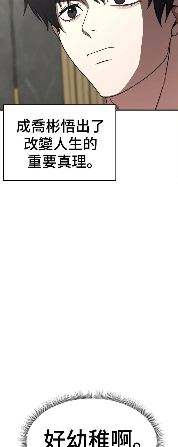 盗脸人生 成乔彬 9 第38页