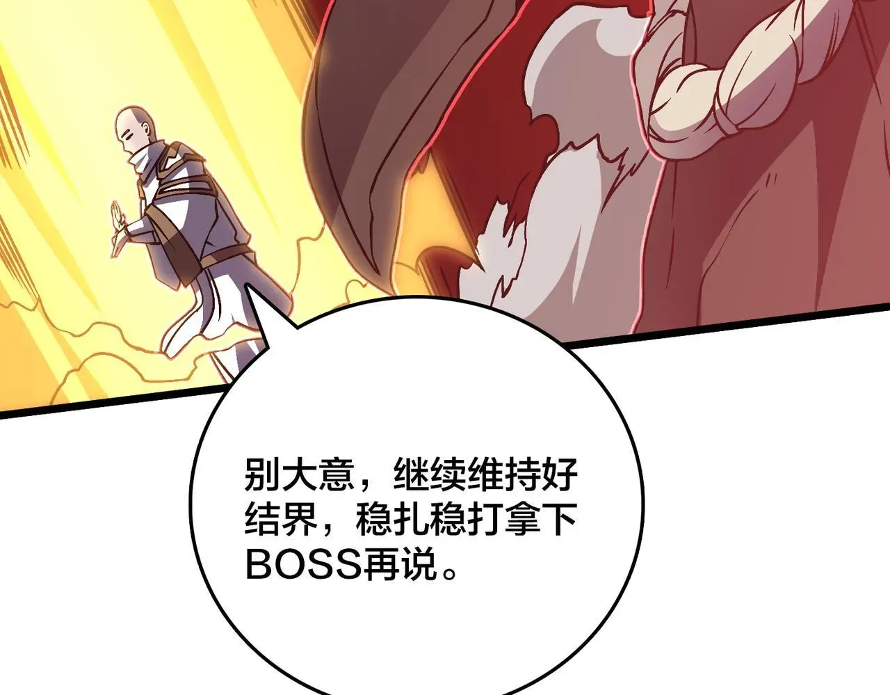 开局兼任黑龙boss，我无敌了 第8话 血虐S级公会 第39页