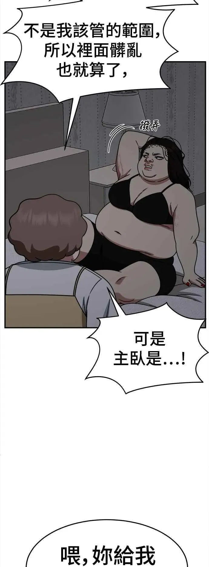 盗脸人生 S2 小百合 14 第39页