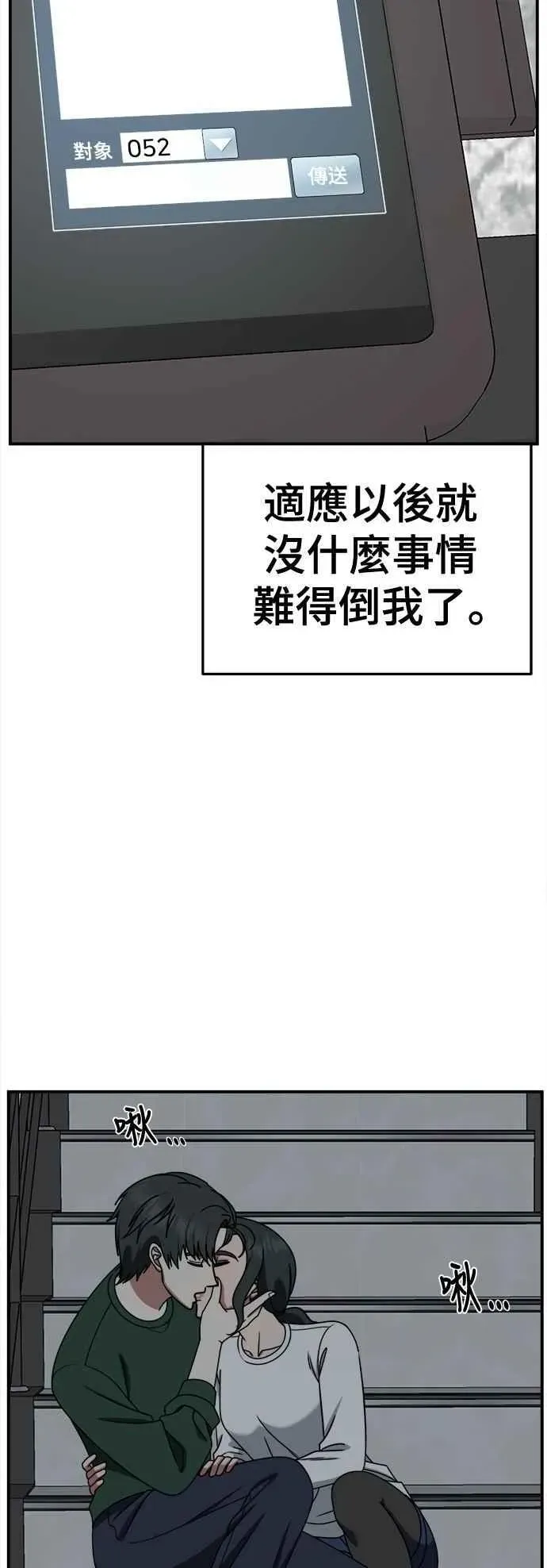 盗脸人生 S2 小百合 17 第39页