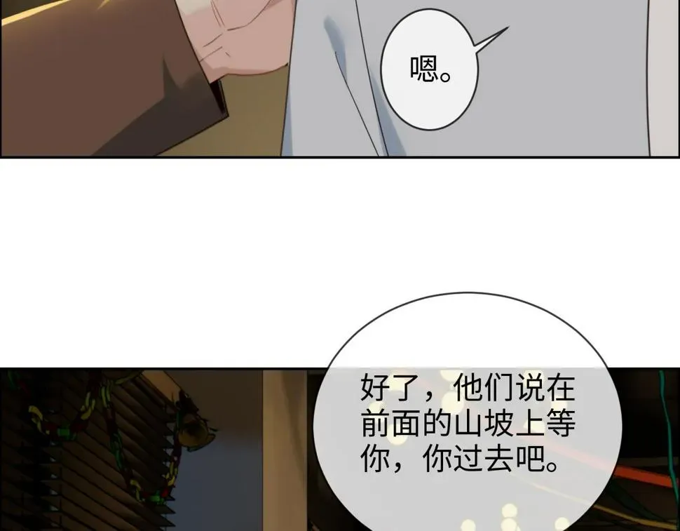 相濡易木 第239话：跨年烟花 第39页