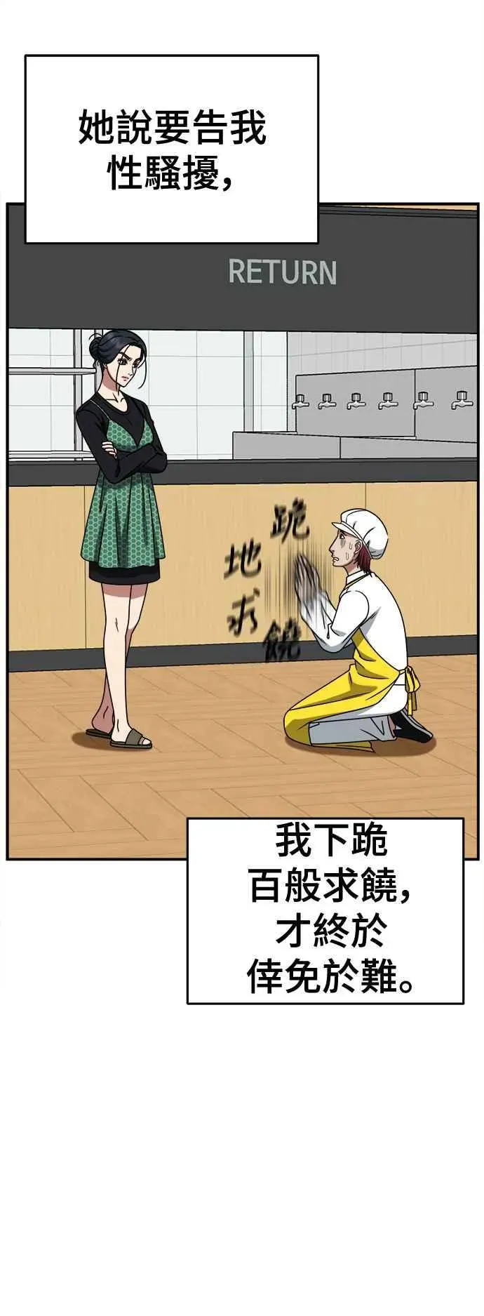 盗脸人生 S2 小百合 3 第39页