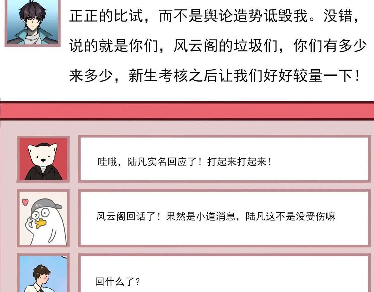 全民转职：驭龙师是最弱职业？ 38话 《他是怕了江风云》 第40页