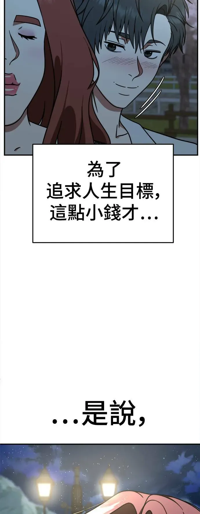 盗脸人生 乔泰熙 5 第40页