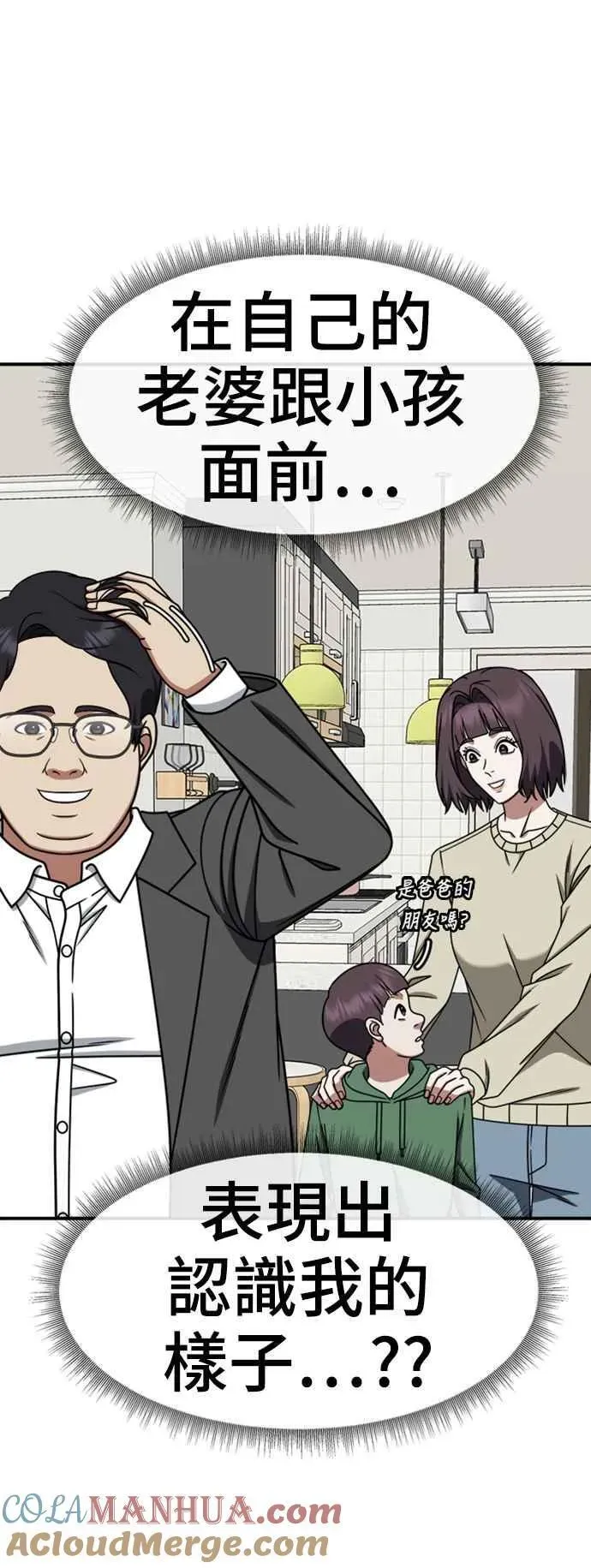 盗脸人生 S2 赵艺彬 4 第4页