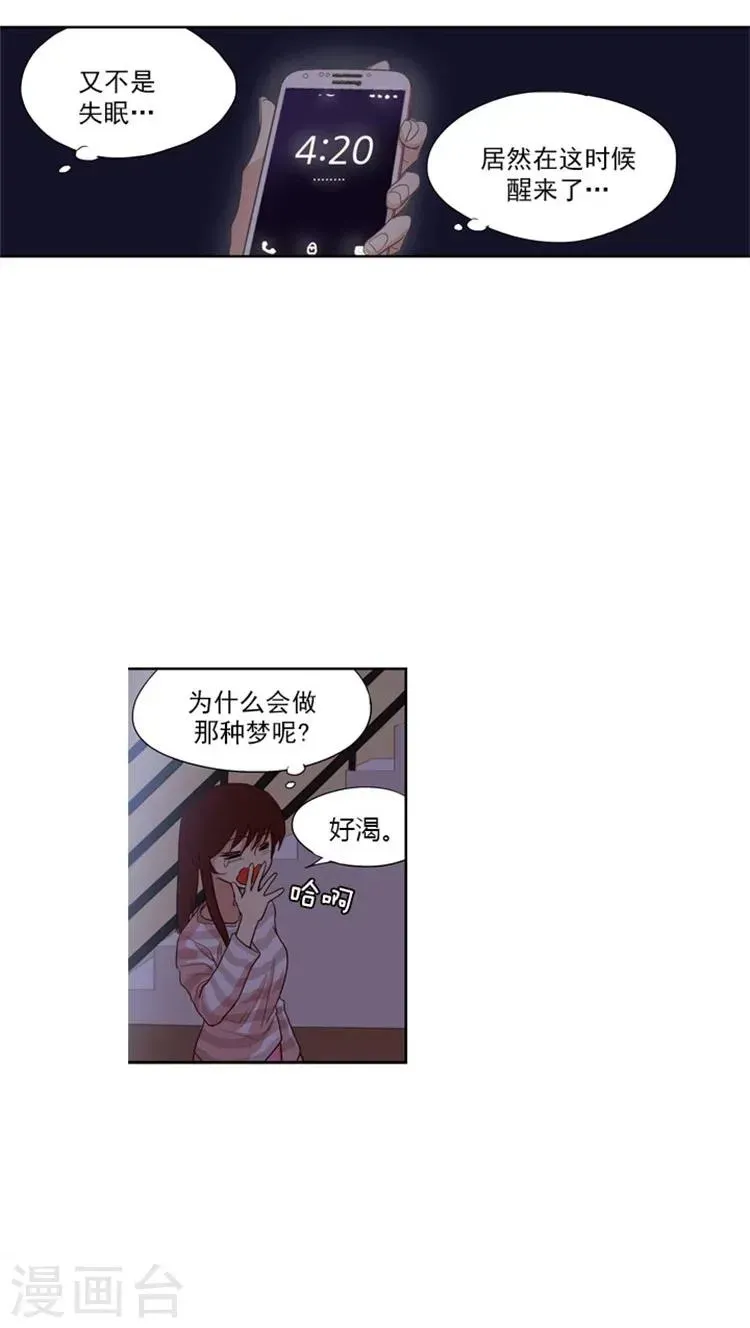 重返十几岁 第65话 曾经的梦想 第4页