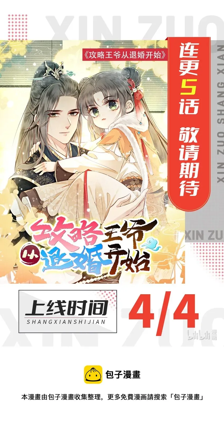 攻略王爷从退婚开始！ 01 人物小档案 第4页