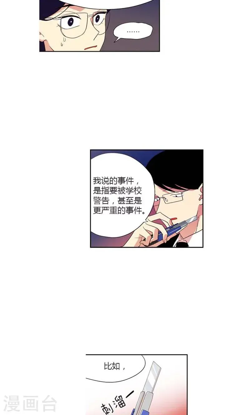 重返十几岁 第155话 左右为难 第4页