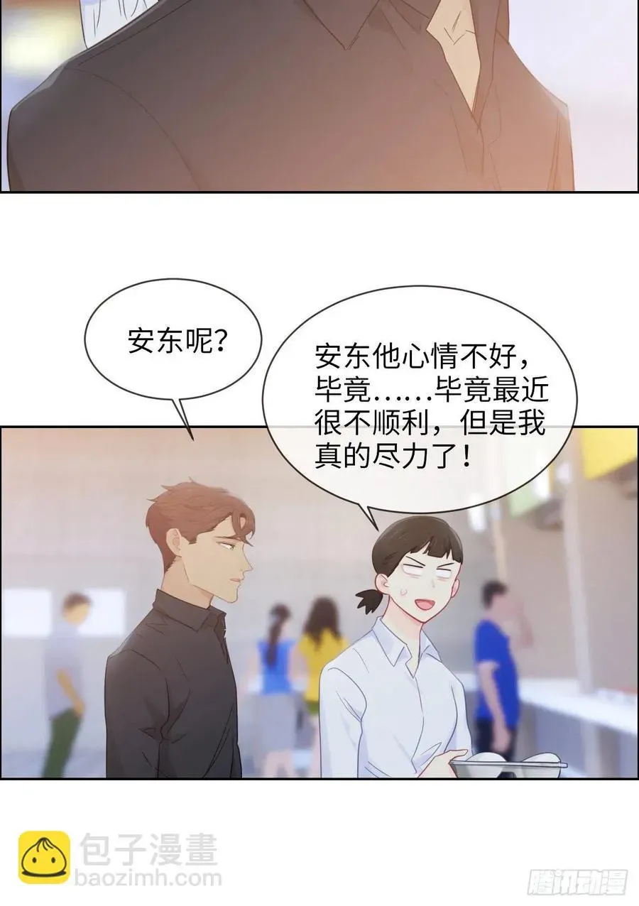 相濡易木 第177话：恋情公开？ 第4页