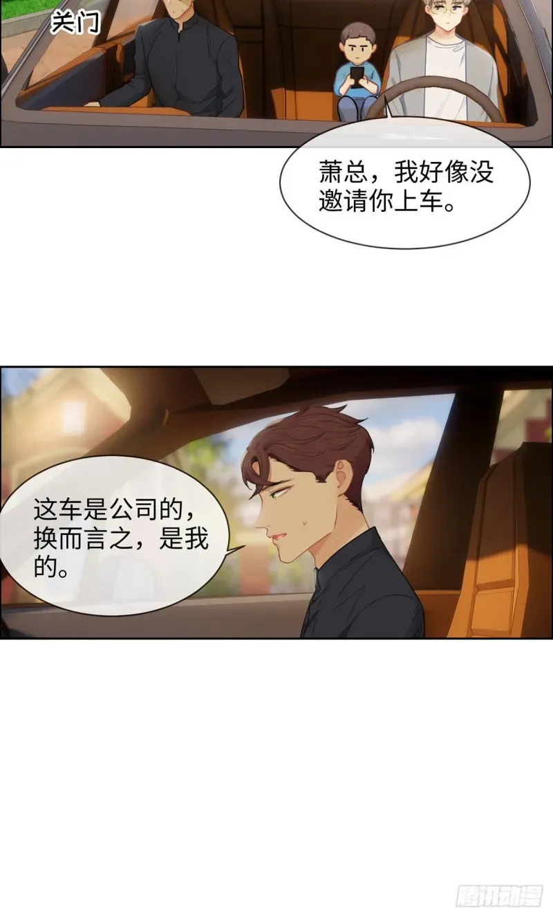 相濡易木 第167话：我是男一号啊 第4页