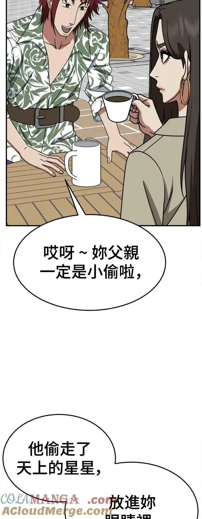 盗脸人生 S2 小百合 5 第4页