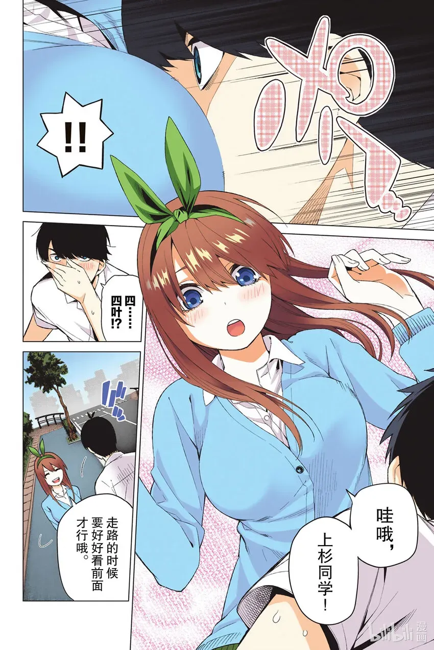 五等分的新娘 全彩版 4 总共100分 第4页