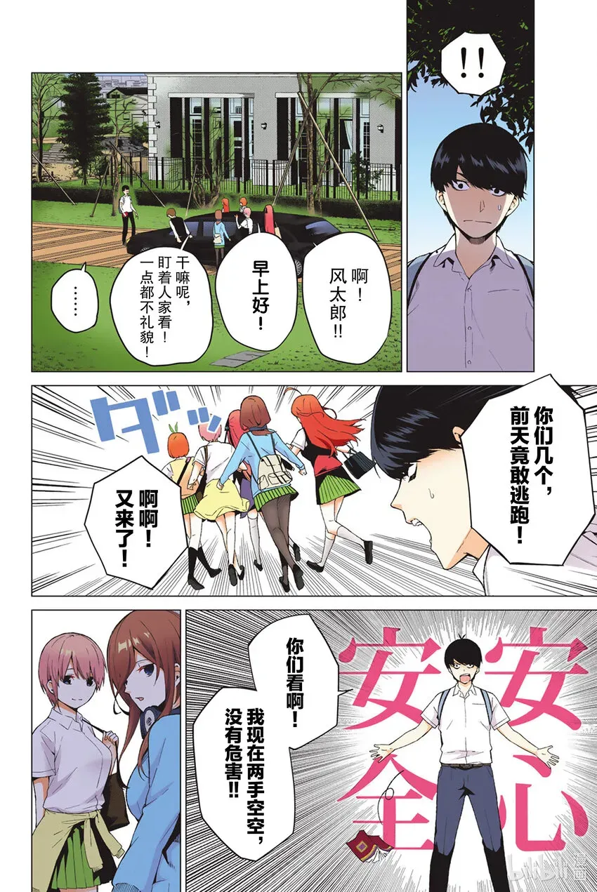 五等分的新娘 全彩版 3 屋顶的告白 第4页