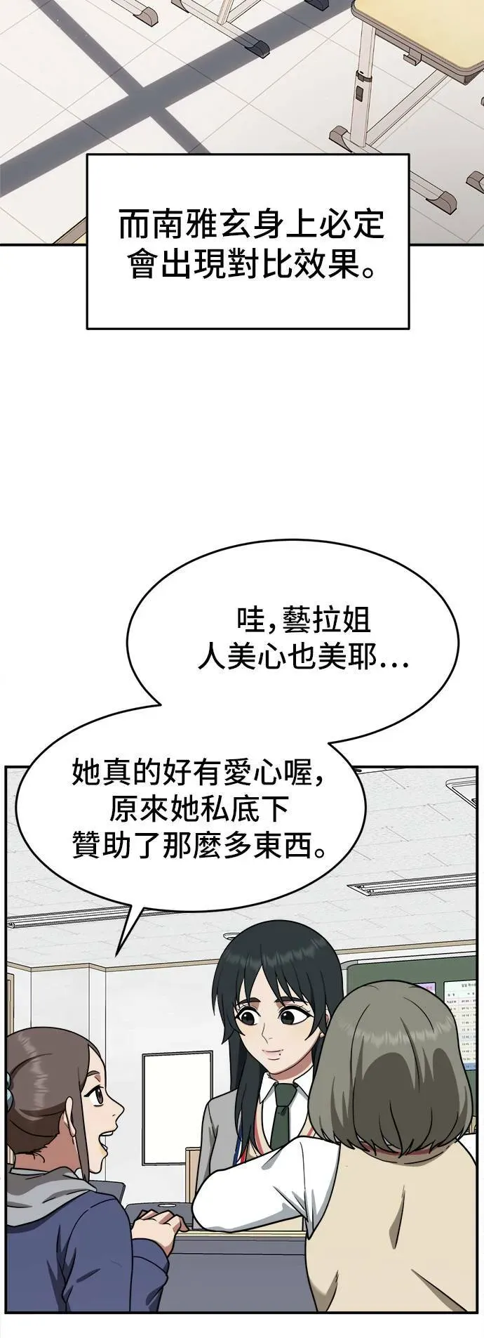 盗脸人生 秋斗娜 10 第41页