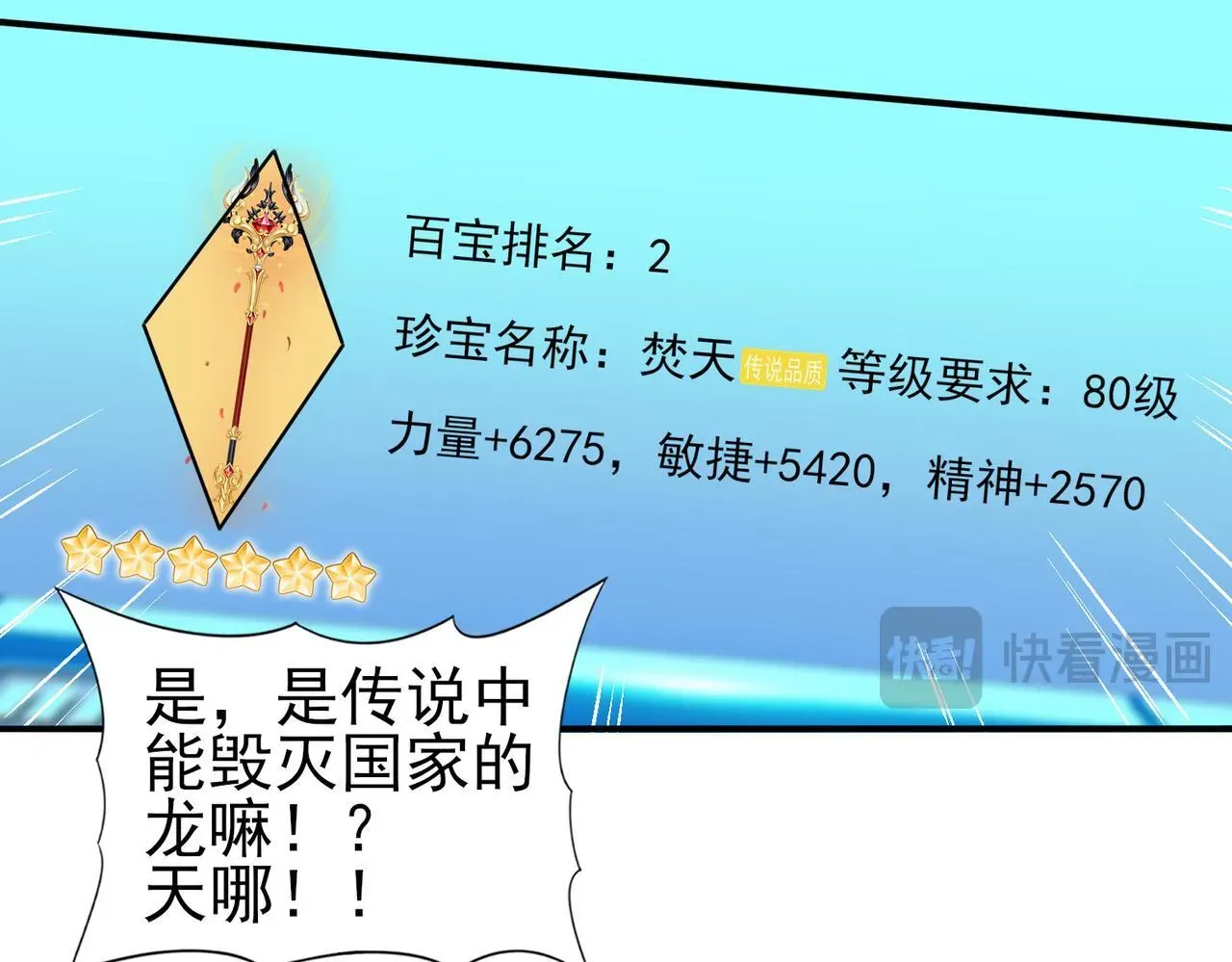 全民转职：驭龙师是最弱职业？ 第44话 在月光下兜风 第41页