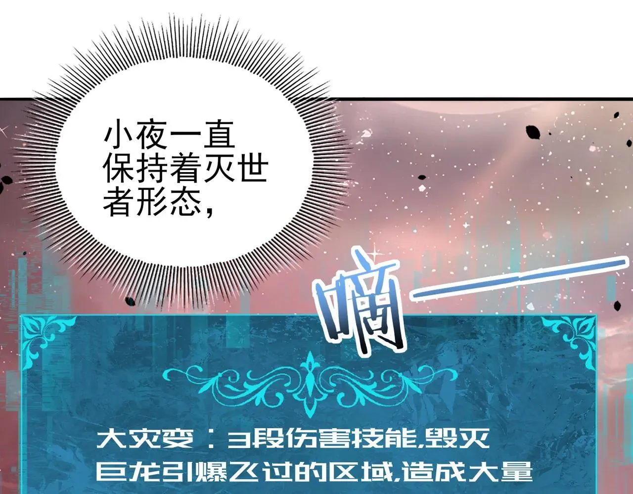 全民转职：驭龙师是最弱职业？ 第17话 大灾变 第41页