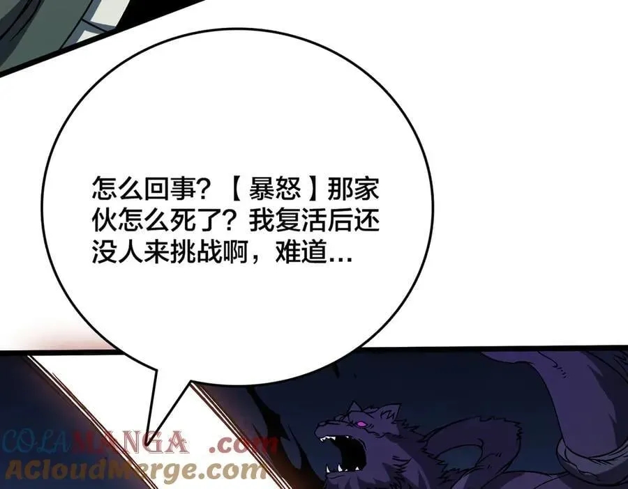 开局兼任黑龙boss，我无敌了 第41话 逆罪神器·暴怒之罚 第41页