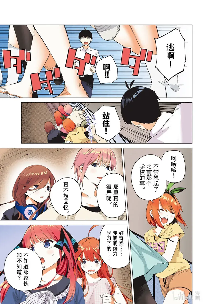 五等分的新娘 全彩版 2 家庭访问 第41页