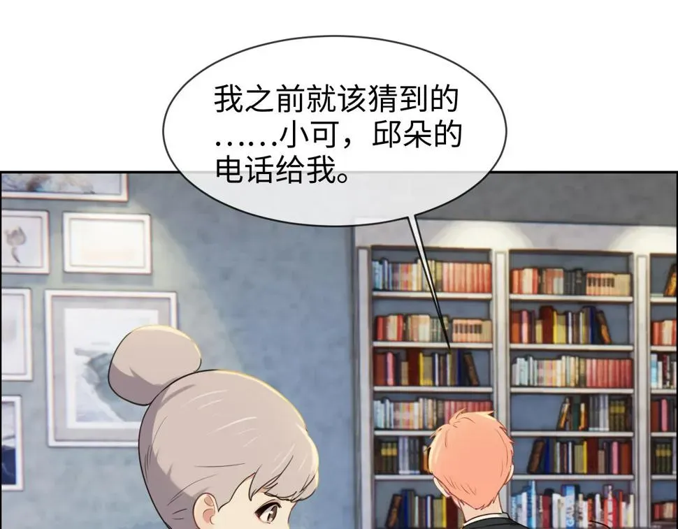 相濡易木 第248话：画被调包了 第41页