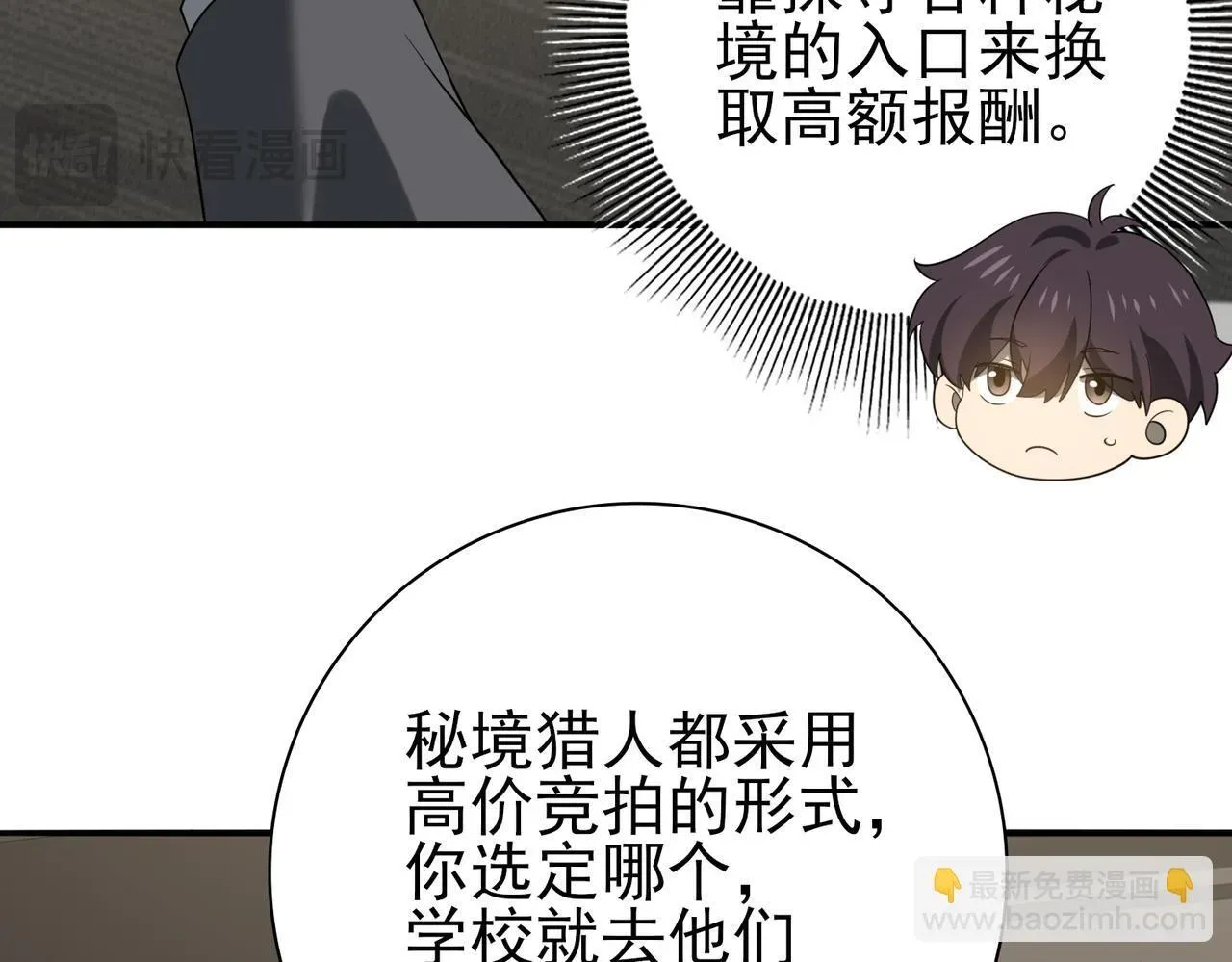 全民转职：驭龙师是最弱职业？ 第31话 飞龙陵园 第41页