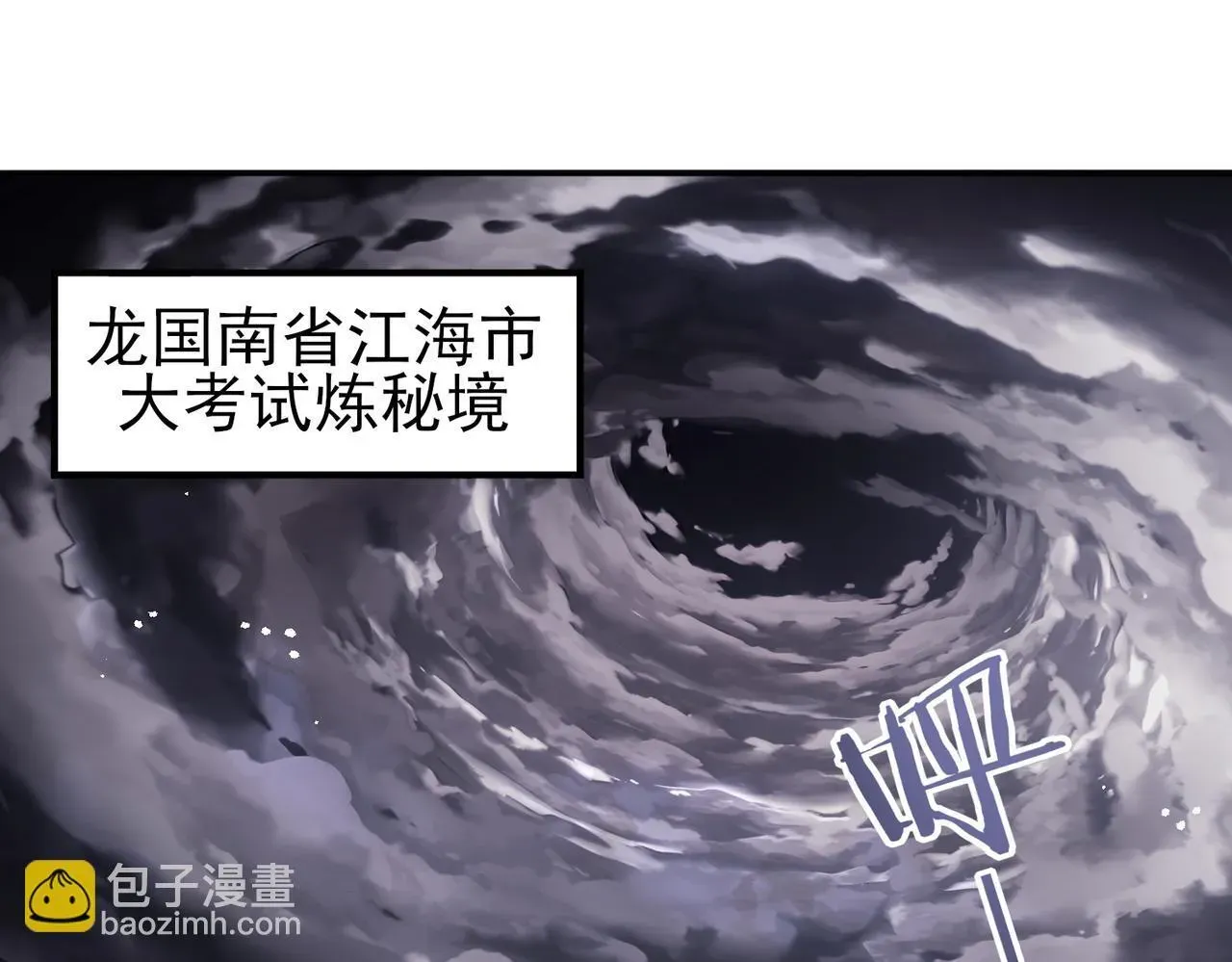 全民转职：驭龙师是最弱职业？ 第13话 大考试炼 第41页