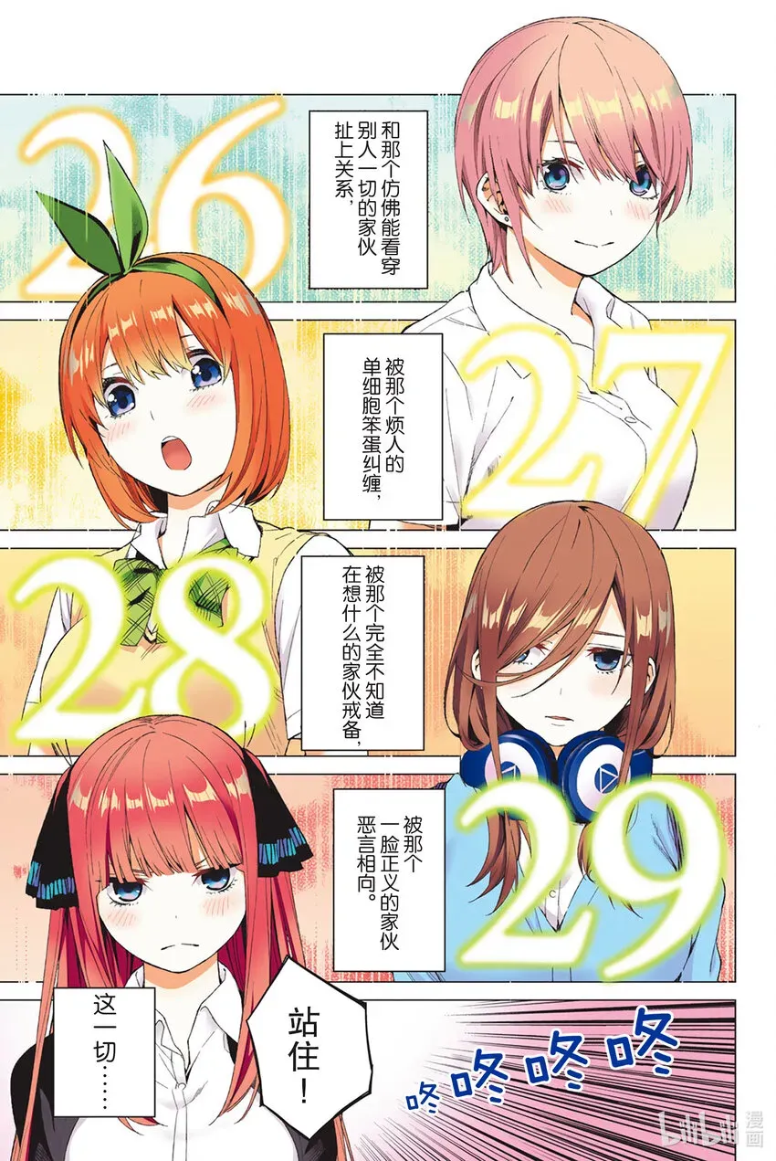 五等分的新娘 全彩版 1 五等分的新娘 第42页