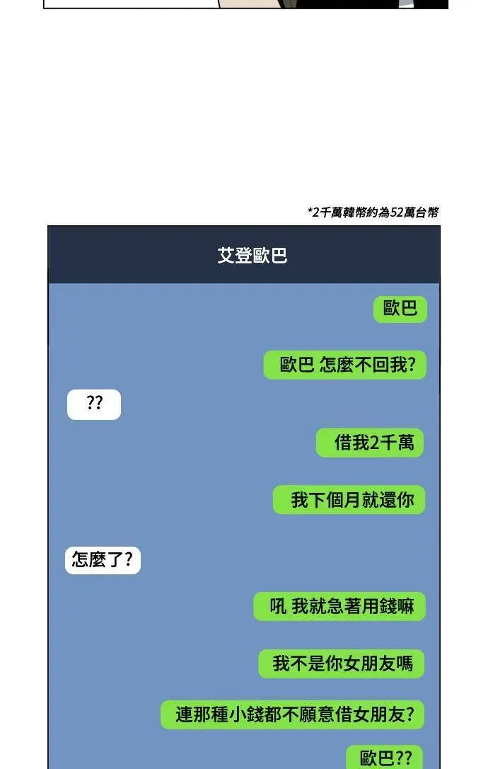 盗脸人生 崔宝润 9 第42页