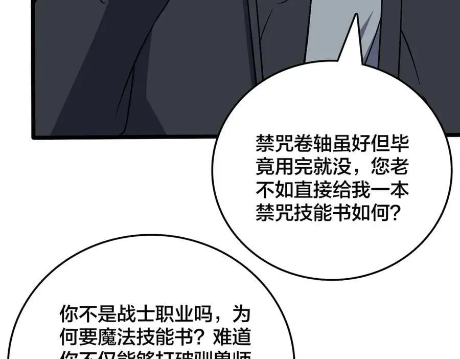 开局兼任黑龙boss，我无敌了 第40话 忽悠九转大佬 第42页