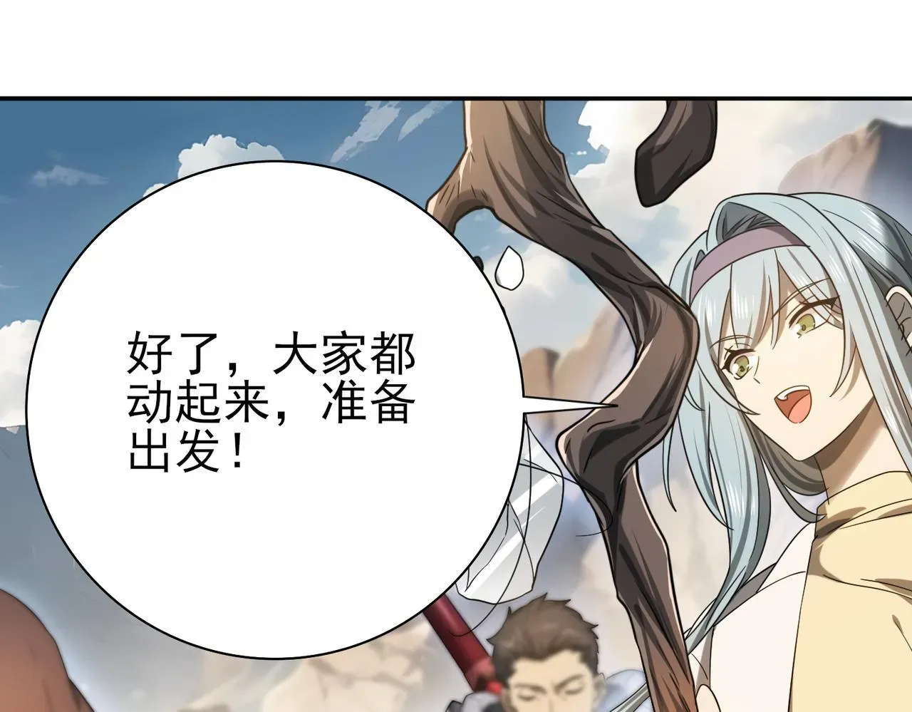 全民转职：驭龙师是最弱职业？ 第5话 机缘秘境 第43页