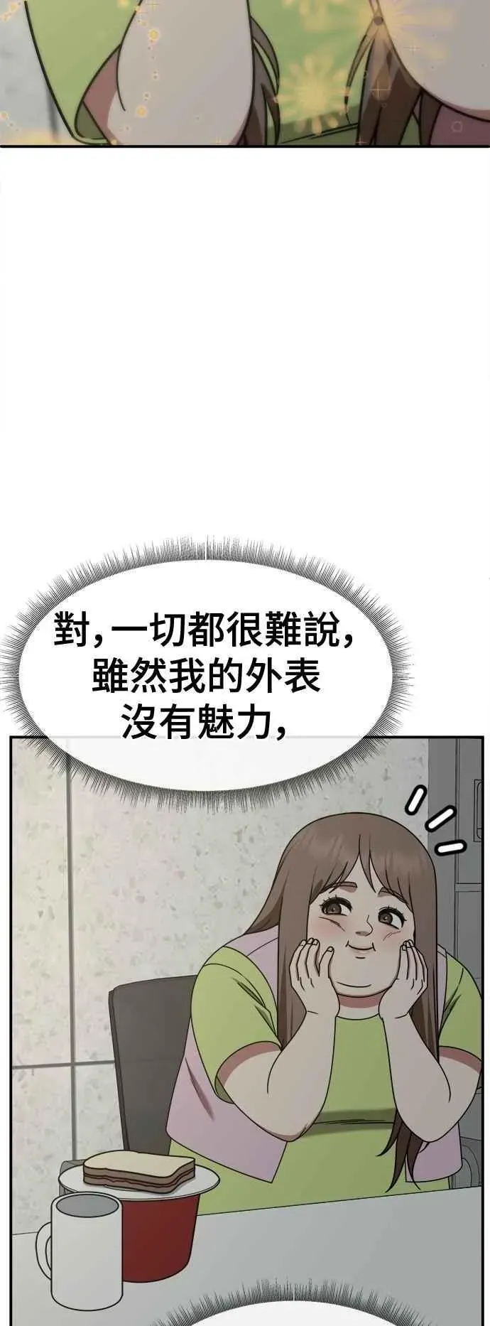 盗脸人生 S2 小百合 10 第43页