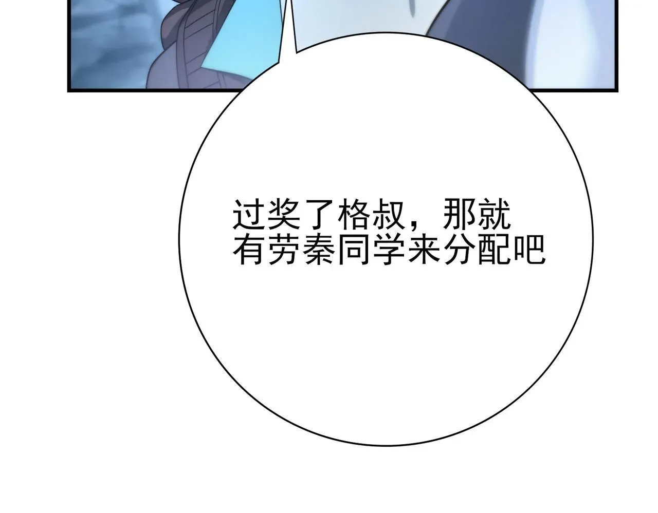 全民转职：驭龙师是最弱职业？ 第7话 湖底的普兰提夫 第43页