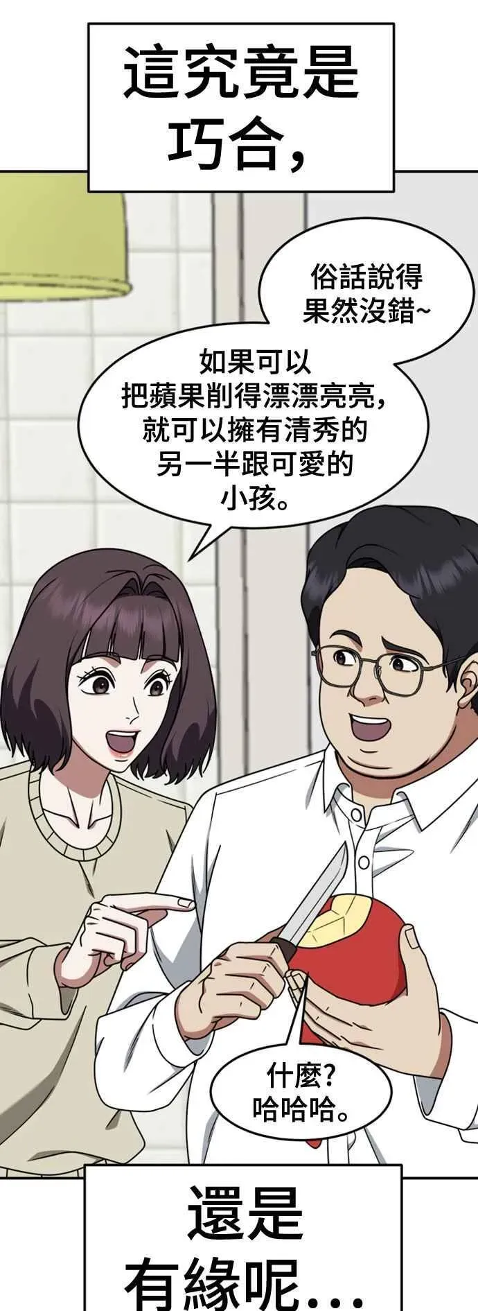 盗脸人生 S2 赵艺彬 4 第44页