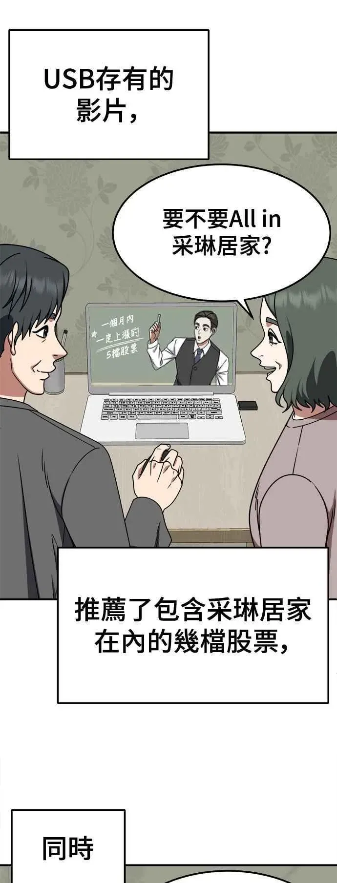 盗脸人生 S2 赵艺彬 15 第44页