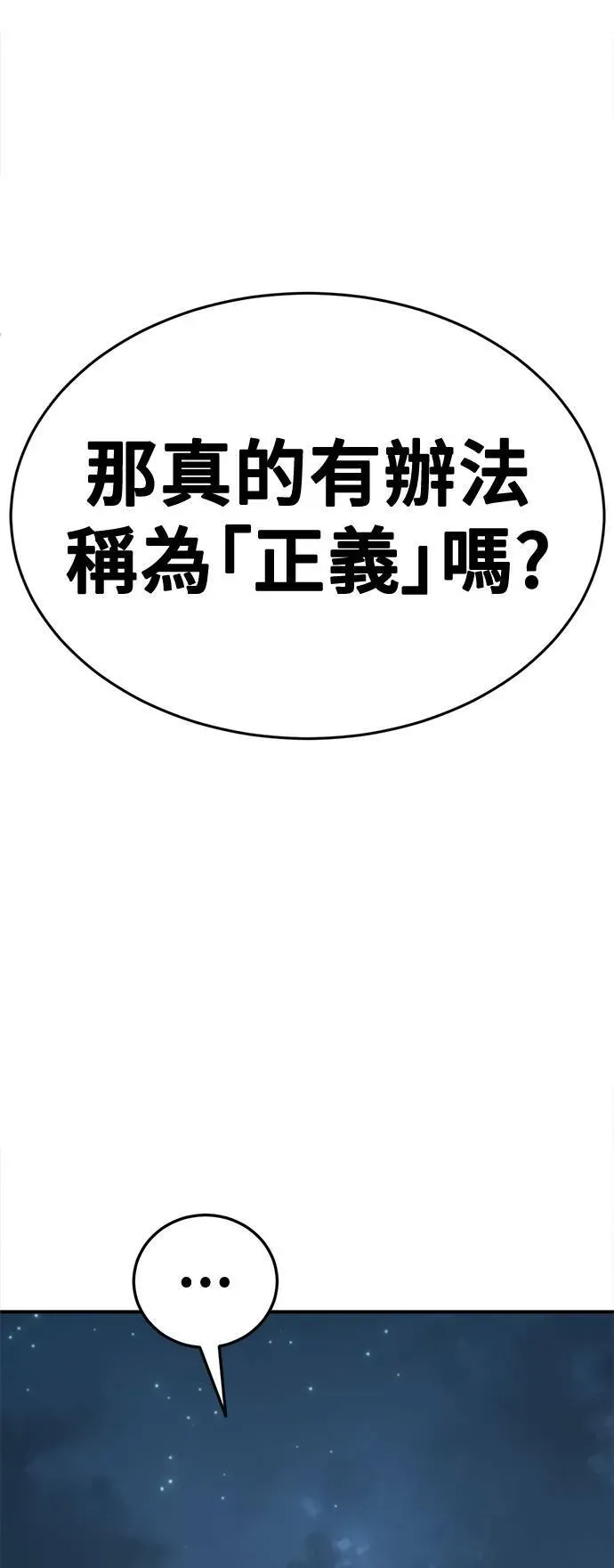 盗脸人生 乔泰熙 30 (S1完结) 第45页