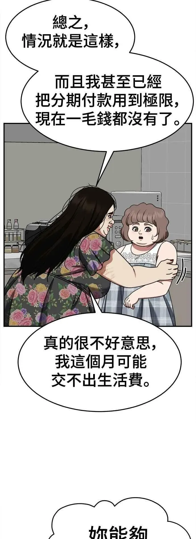 盗脸人生 S2 小百合 13 第45页